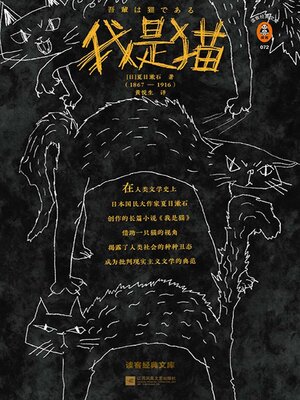 cover image of 我是猫